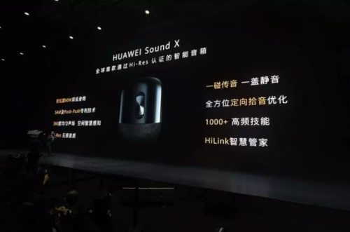 智能音响只能用来听故事?华为Sound X联手帝瓦雷让音质升级