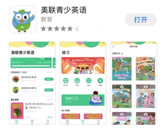 美联青少英语APP上线,各大应用市场均可下载