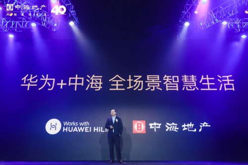 华为邵洋:以前地产以交房为终点, HiLink全屋智能让交房成为“起点”!