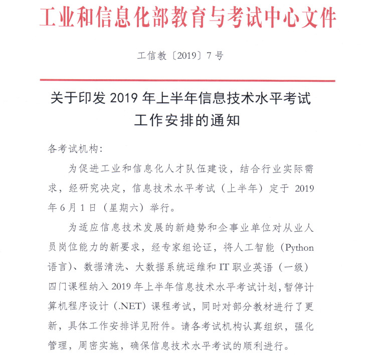 刘鹏教授主编三本教材同时入选国家工信部IT水平考试教材目录