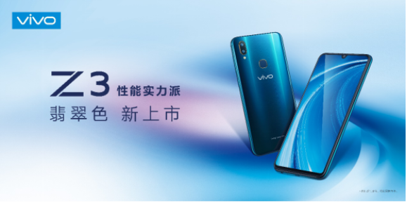 vivo Z3全新翡翠色3月6日震撼开售