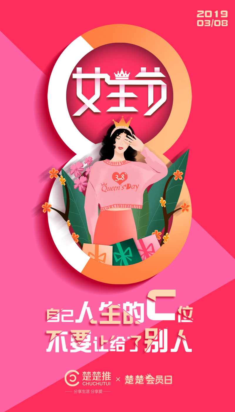 特色38女王节前奏,楚楚推携手海吃家酸辣粉