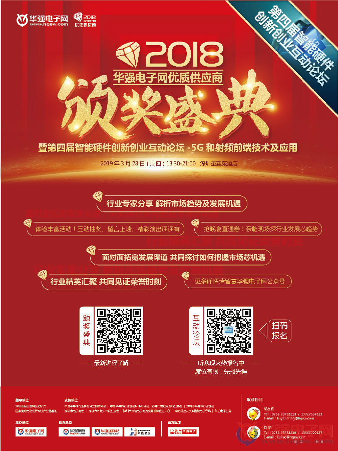 2018年度华强电子网优质供应商颁奖典礼即将启动!
