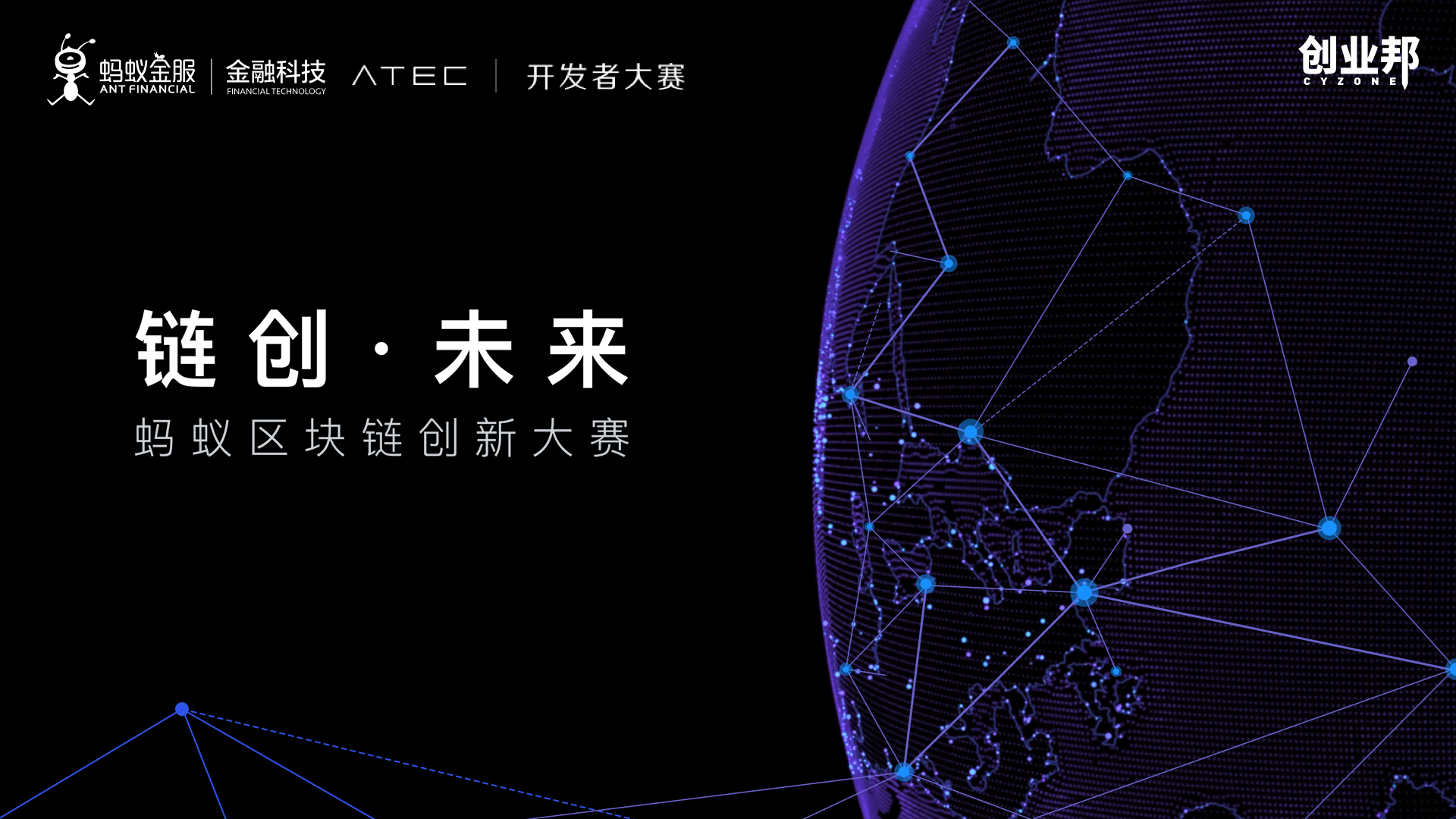 总奖金高达180万,蚂蚁鼎力筑生态,区块链创新将迎第二春