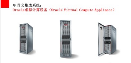 甲骨文推虚拟计算设备建云基础设施