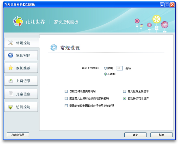 花儿世界儿童浏览器家长控制面板使用帮助