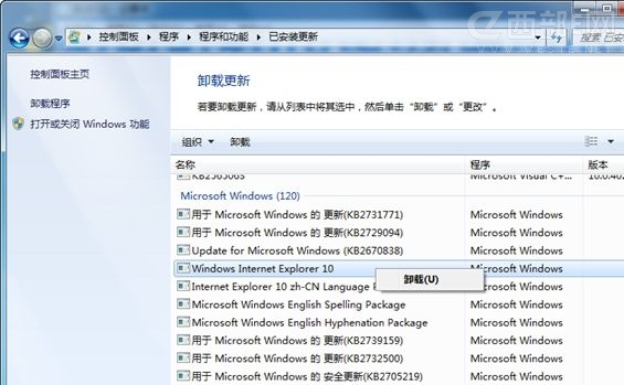 在Windows 7上卸载IE10浏览器的简单方法
