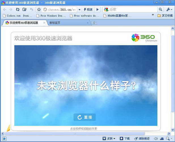360极速浏览器是什么