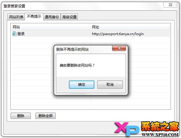 360安全浏览器 不再提示 管理