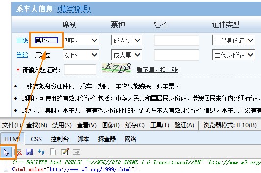 如何使用IE浏览器在12306.cn订下铺