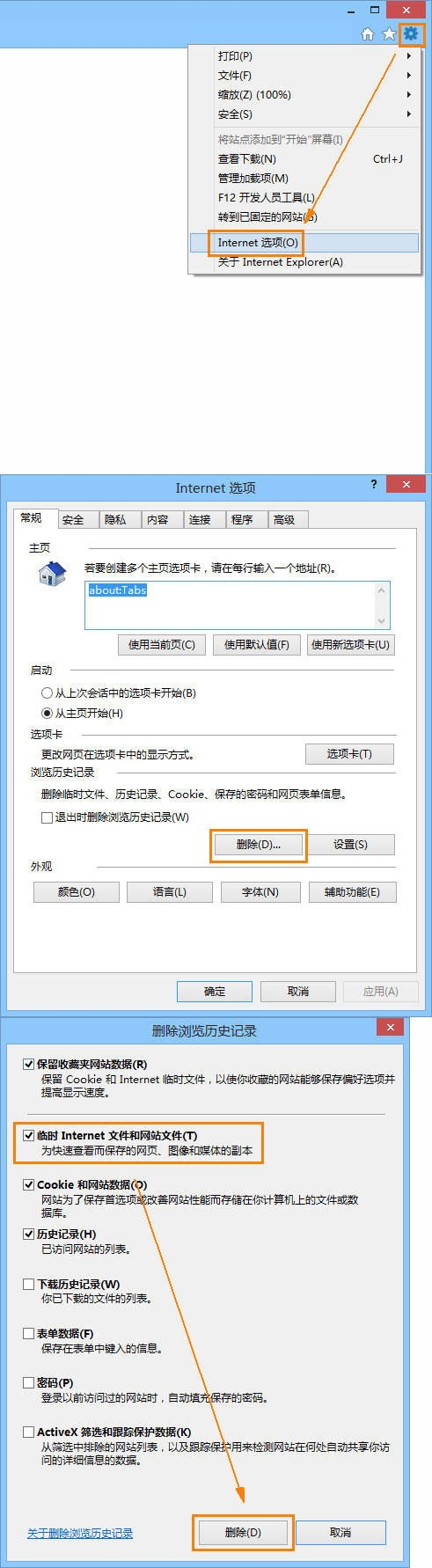 六大浏览器临时文件的清除方法