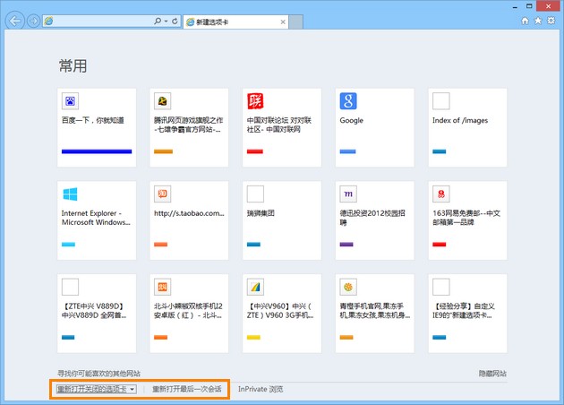 在IE9/IE10中重新恢复打开已关闭的网页