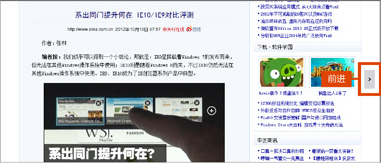 IE10快速翻页功能让浏览更高效