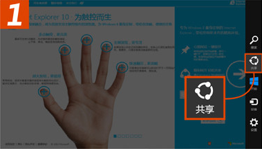 IE10分享网站内容,快人一步