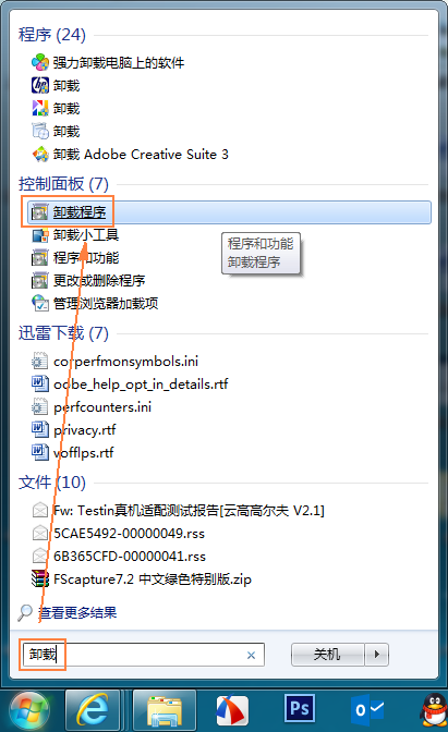 如何卸载Win7中的IE10并还原到IE9