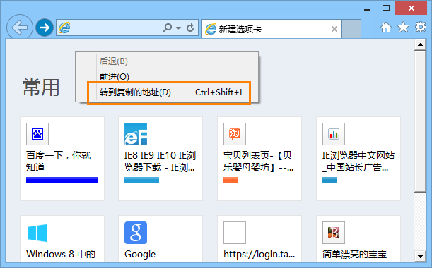 IE10中“粘贴并转到”功能使用