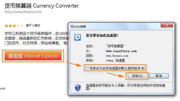 IE8/IE9中如何添加货币转换查询工具