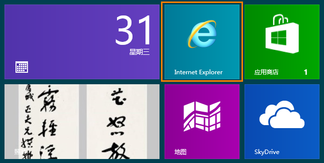 将开始画面中打开的IE10设为Modern全屏版