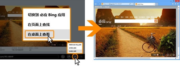 IE10轻松切换至桌面版