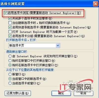 IE8无法在新选项卡中打开链接怎么办