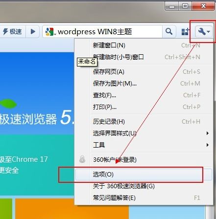 360极速浏览器怎么设置主页