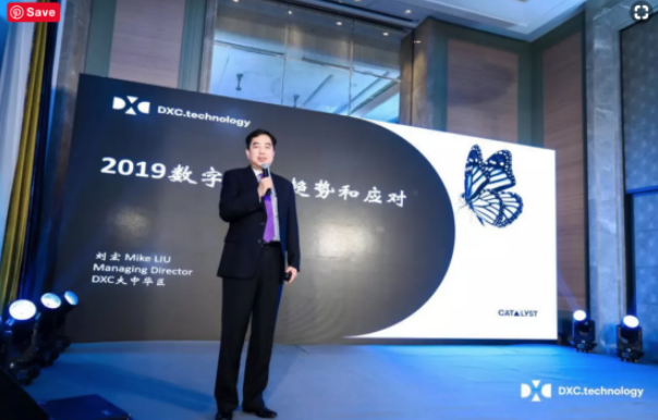 新公司释放厚底蕴 DXC在数字化赛道上加速前行