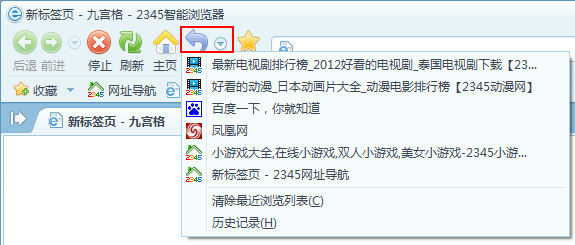 2345智能浏览器如何恢复误关闭的网页