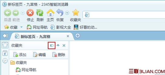 2345智能浏览器侧边栏使用教程