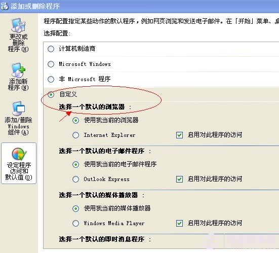 怎么设置默认浏览器呢? 设置默认浏览器方法