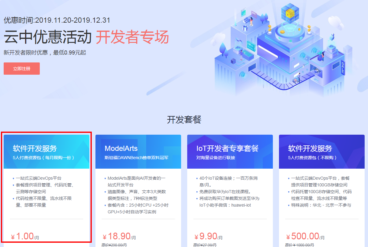 用华为云CodeHub代码模板快速交付项目,和996说再见