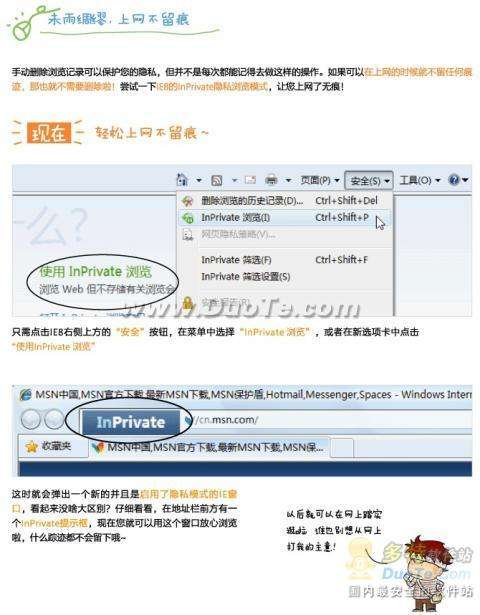 IE 8 使用技巧