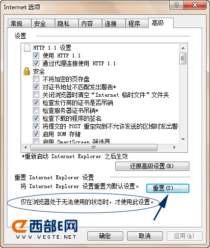 解决ie崩溃的简单解决办法,IE总是崩溃怎么办?