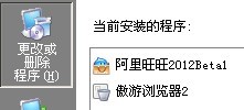 傲游浏览器如何卸载?