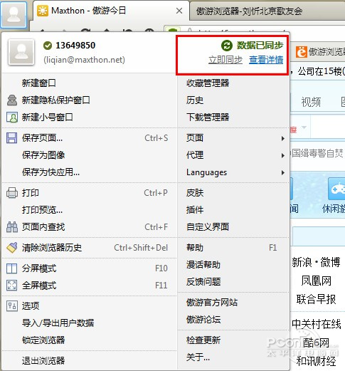 傲游浏览器在线收藏 实现全平台数据