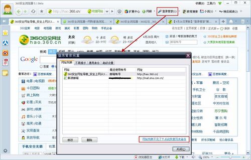 360浏览器“登录管家” 独具云恢复功能