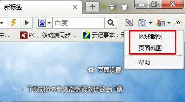 傲游浏览器截图功能介绍
