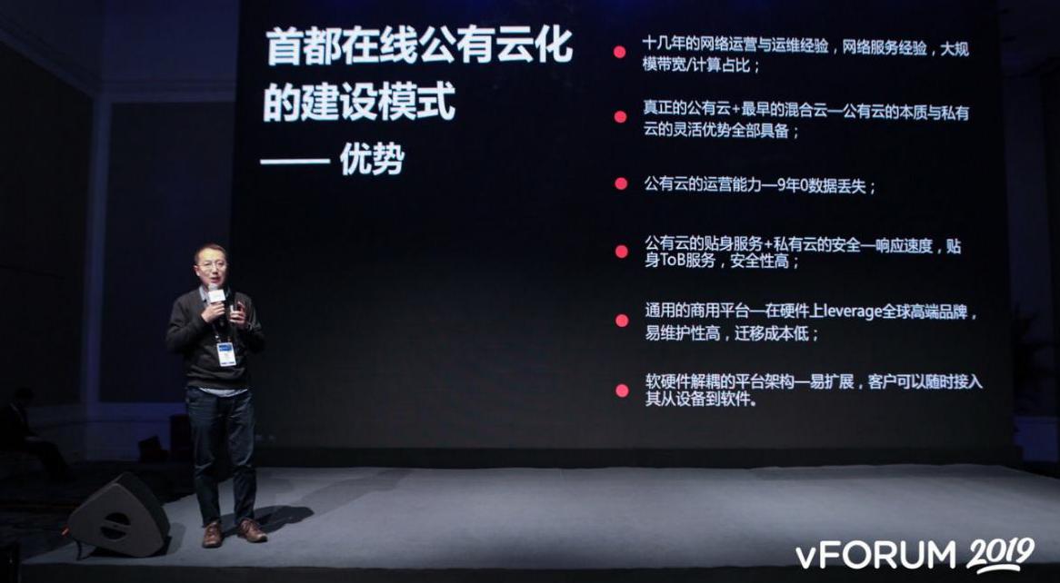 首都在线闪耀vFORUM 2019,混合云系列产品受关注