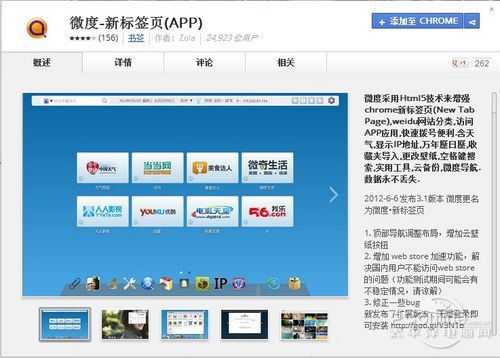 Chrome实用扩展推荐 微度新标签页导航站