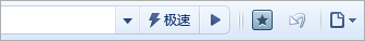 360浏览器极速版常见问题解答