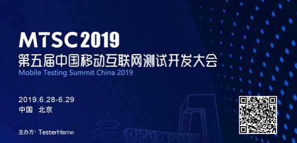 MTSC2019 测试开发大会正式启动,三大热点方向征集议题