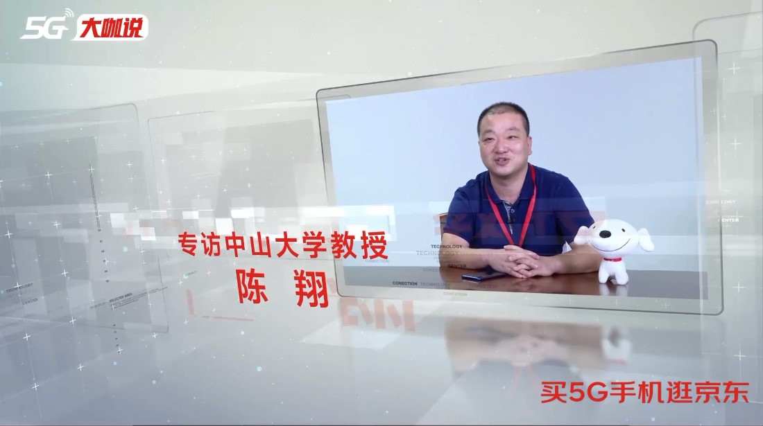 《5G大咖说》中山大学教授陈翔:5G创造从教育到消费者的全新体验