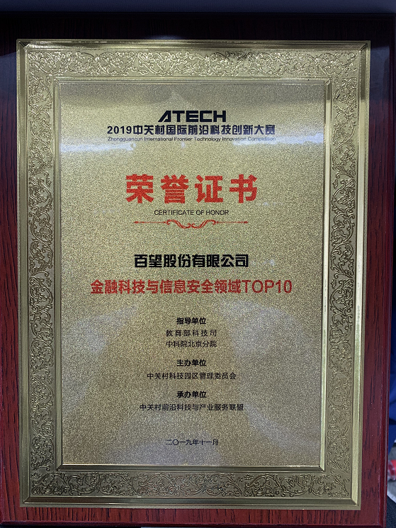 百望云凭硬实力入围金融科技与信息安全领域TOP10