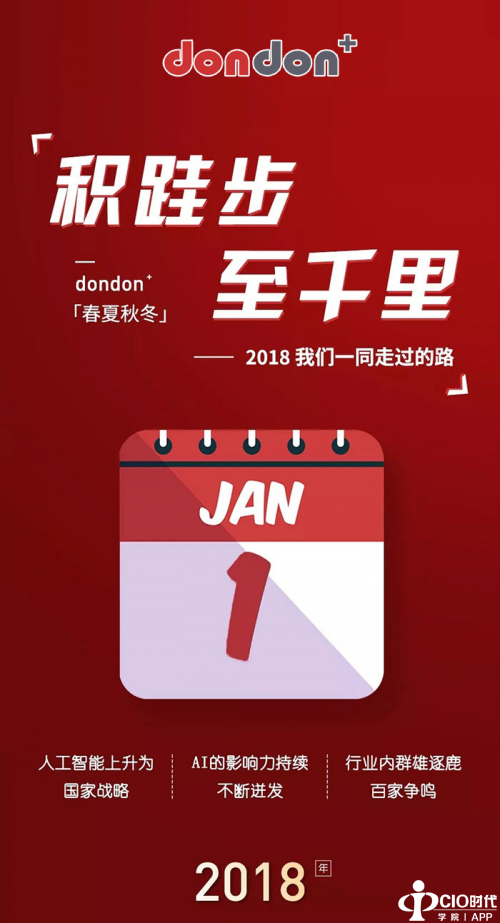积跬步,至千里,咚咚智能门锁走过的2018年
