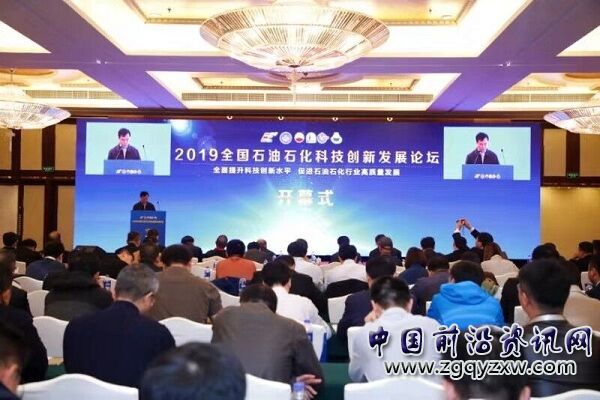 2019全国石油石化科技创新发展论坛在成都举办