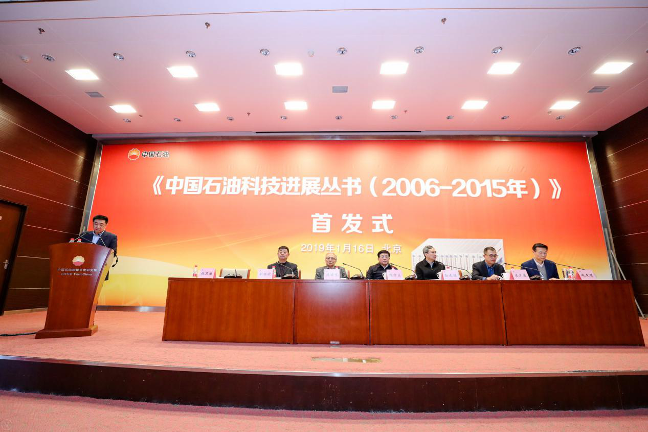 《中国石油科技进展丛书(2006—2015年)》首发式在北京举行