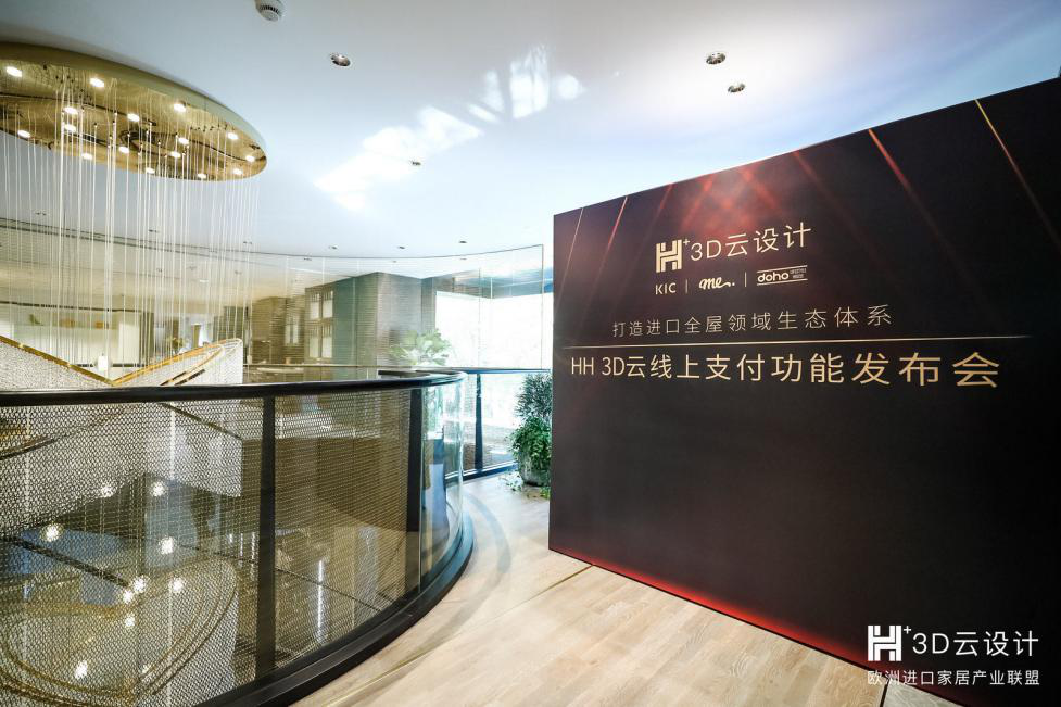 HH 3D云设计首推在线支付功能,到底在布什么局?