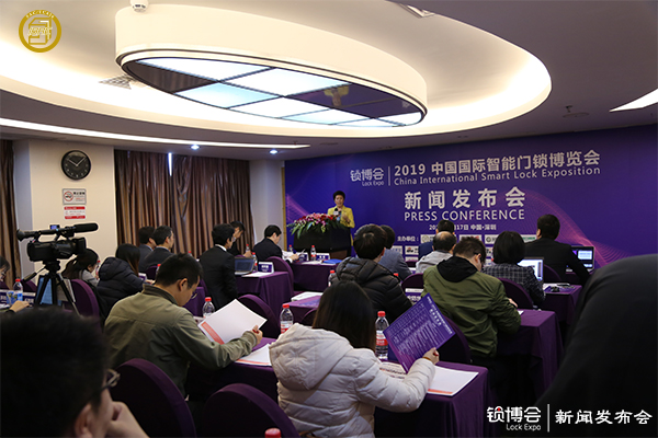 2019中国锁博会 LockExpo新闻发布会成功召开
