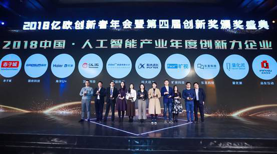获2018中国AI产业创新力奖,海尔U+的“AI+IOT”战略正在走进千家万户