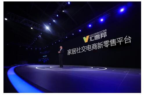 助力家居产业链升级,汇德邦家居社交电商新零售平台将上线