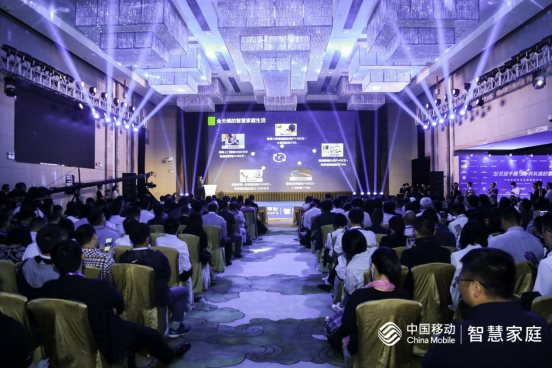 中国移动发布“2020爱家计划”,携手合作伙伴共筑智慧美好家